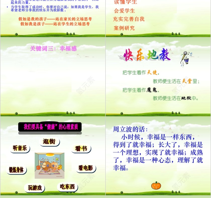 简约从胜任到优秀班主任经验交流PPT模板第18张