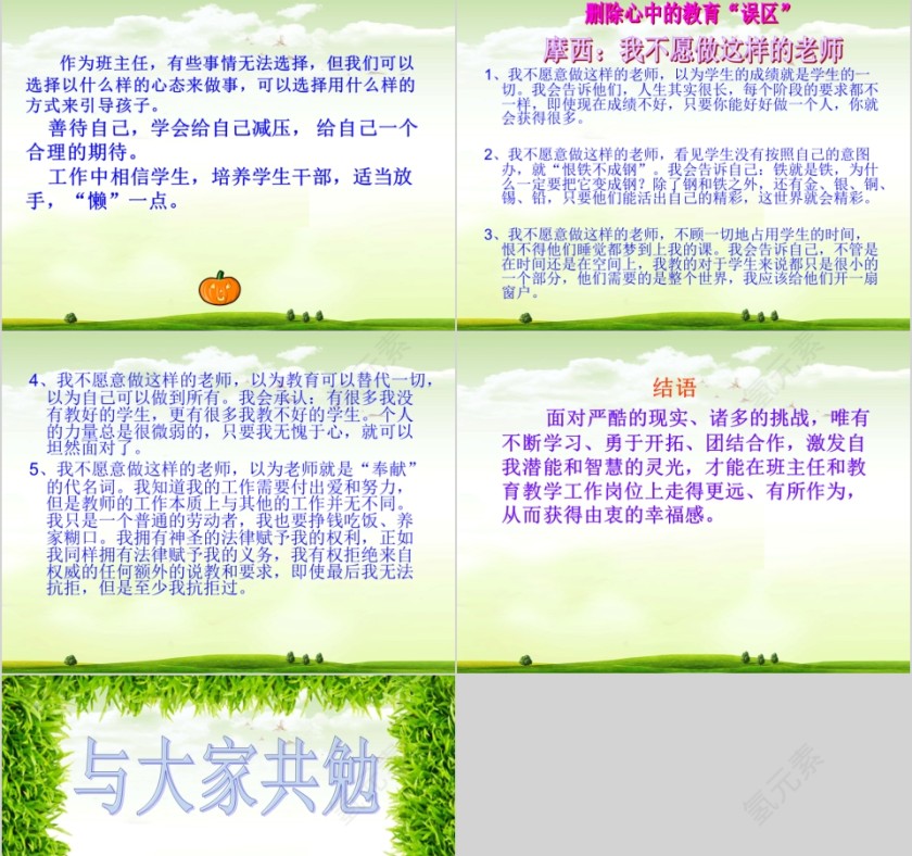 简约从胜任到优秀班主任经验交流PPT模板第19张