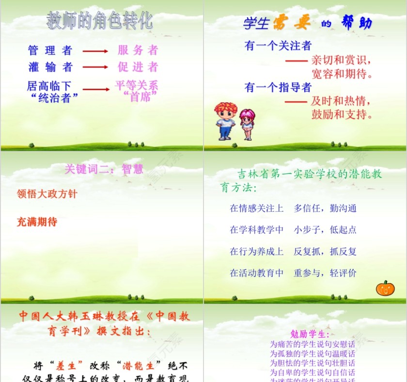 简约从胜任到优秀班主任经验交流PPT模板第7张