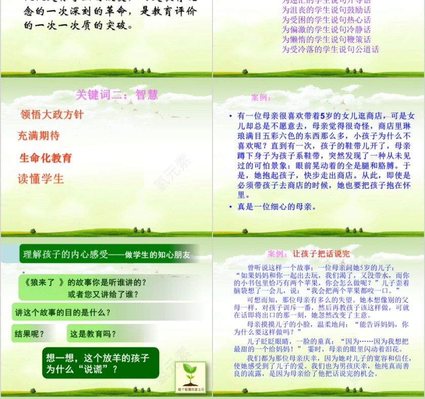 简约从胜任到优秀班主任经验交流PPT模板第8张