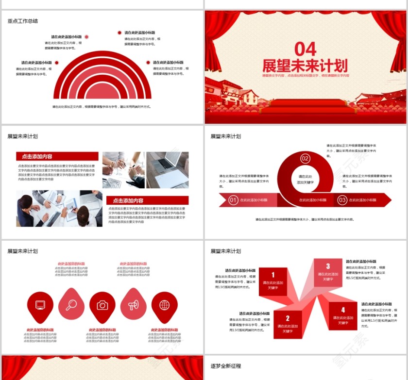 为梦前行拼搏赢未来主题年会颁奖年终总结计划第4张