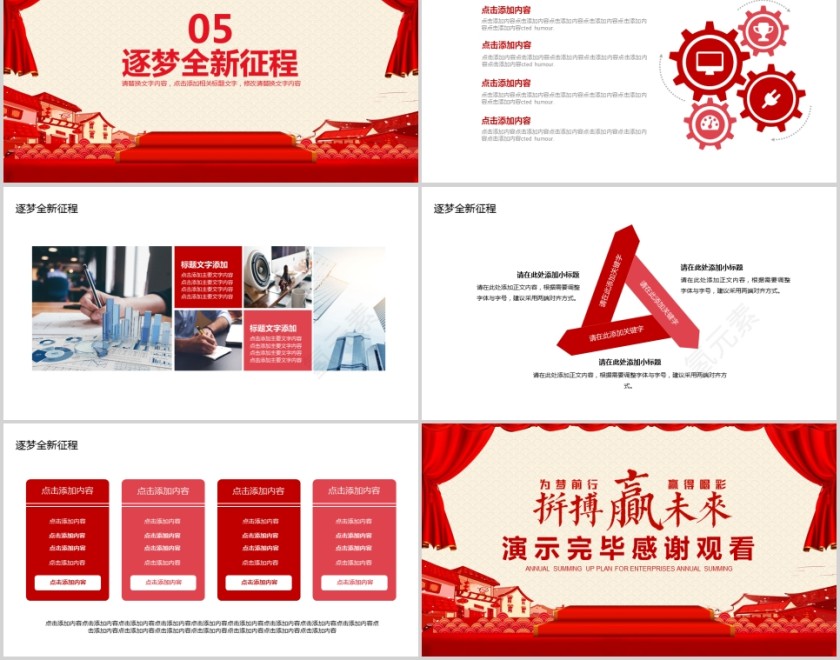 为梦前行拼搏赢未来主题年会颁奖年终总结计划第5张