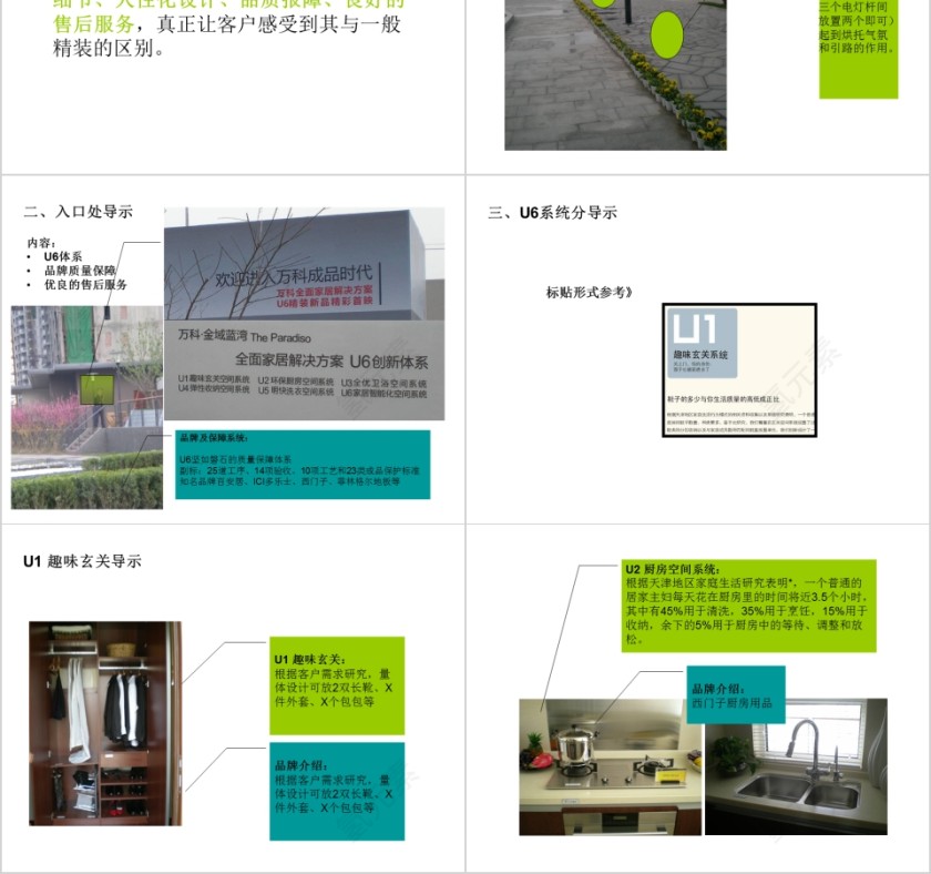 房地产样板间整改建议PPT第2张