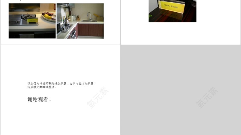 房地产样板间整改建议PPT第4张
