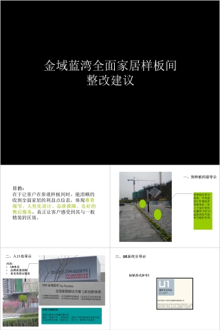 房地产样板间整改建议PPT