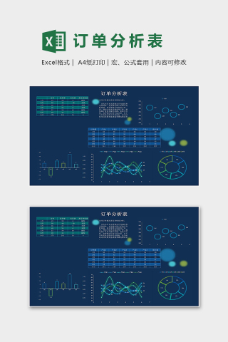 科技风高端订单分析表excel模版