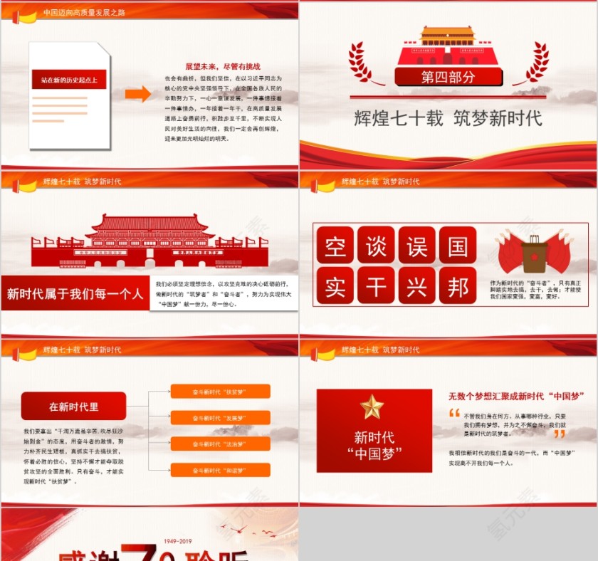 红色大气盛世华诞荣耀中华庆祝中华人民共和国成立70周年PPT模板第4张