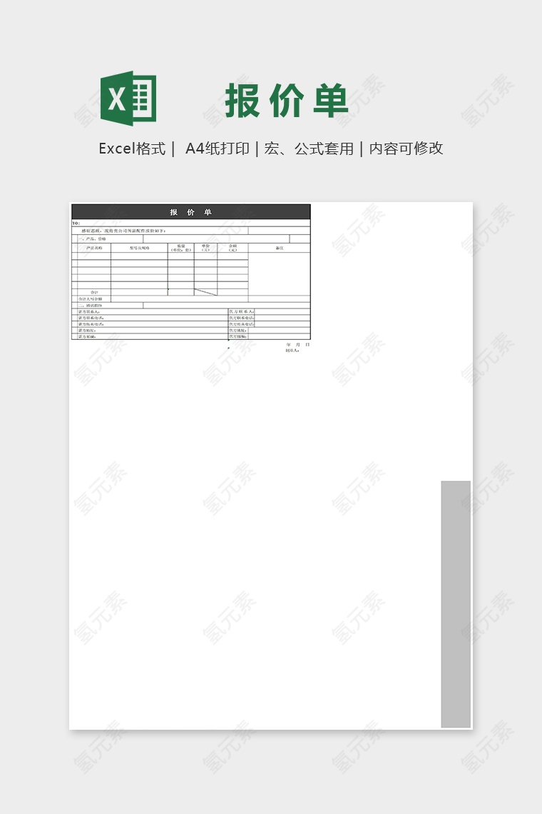 简单通用公司报价单Excel模板