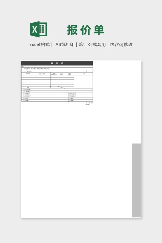 简单通用公司报价单Excel模板