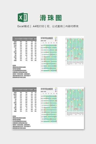 数据可视化工具带阴影的滑珠图excel模板