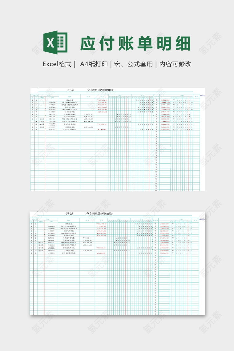 应付账款明细帐