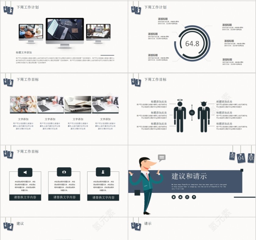 简约清新工作周报ppt模板第4张
