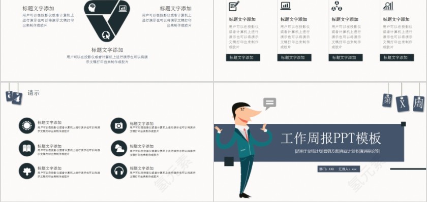 简约清新工作周报ppt模板第5张