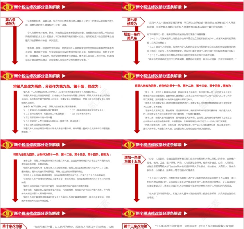 个税改革解读PPT政府党建ppt模板第7张