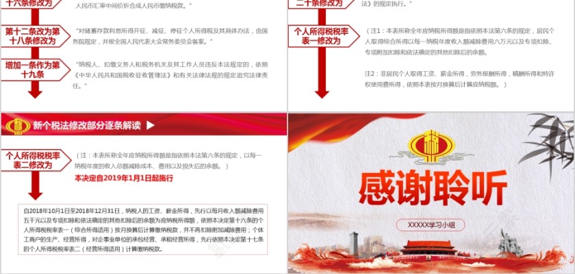 个税改革解读PPT政府党建ppt模板第8张