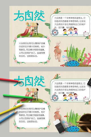 大自然生物的拟态简约手抄报