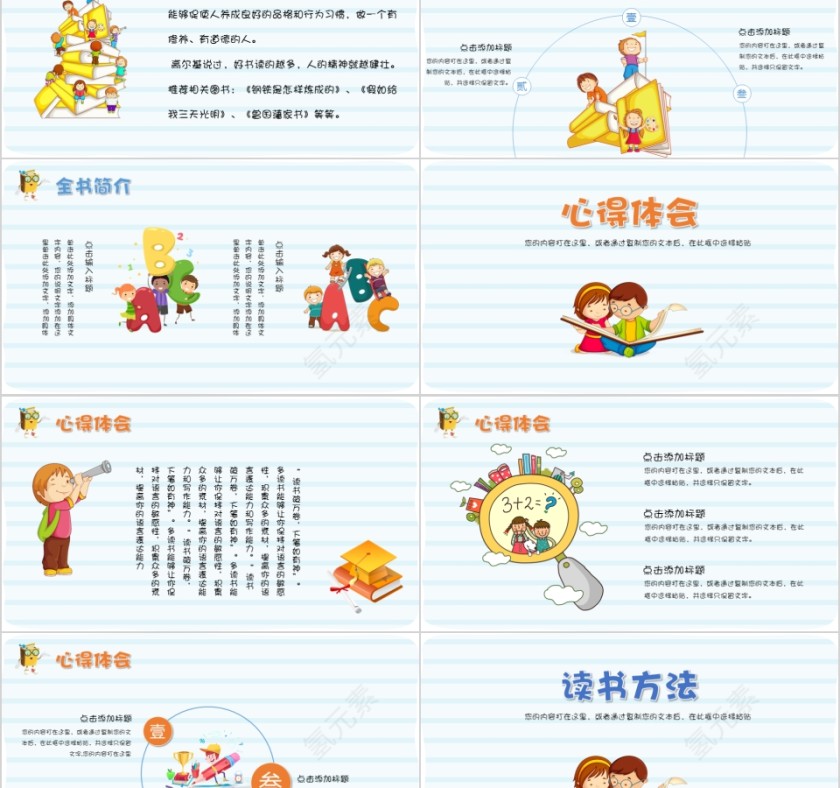 大高初中小学生读书分享会PPT模板儿童卡通阅读交流会古诗词鉴赏第2张