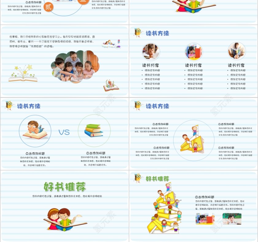 大高初中小学生读书分享会PPT模板儿童卡通阅读交流会古诗词鉴赏第3张