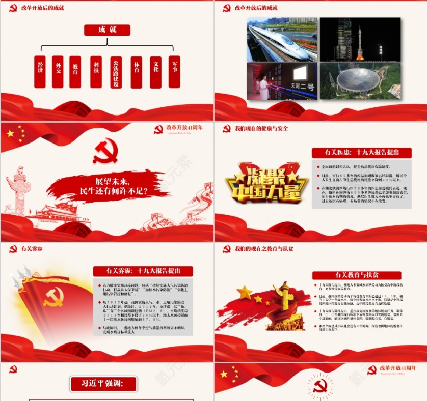 简约大气纪念改革开放41周年PPT模板第4张