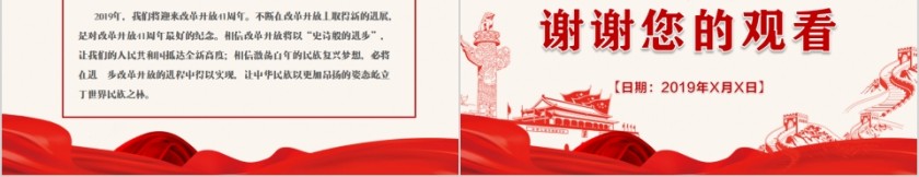 简约大气纪念改革开放41周年PPT模板第5张