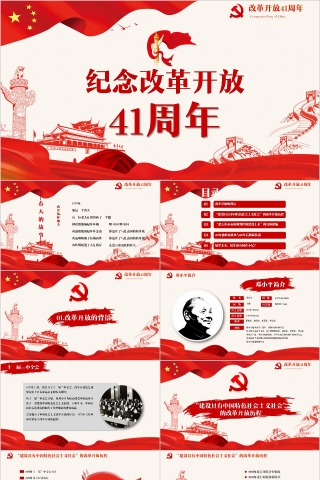 简约大气纪念改革开放41周年PPT模板