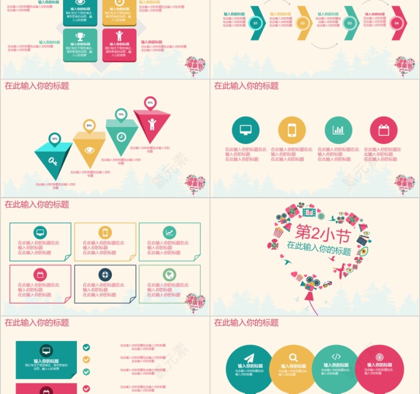 感恩母亲节简洁活动策划PPT第2张