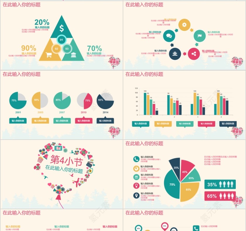 感恩母亲节简洁活动策划PPT第4张