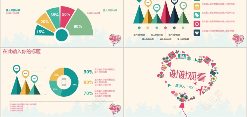 感恩母亲节简洁活动策划PPT第5张