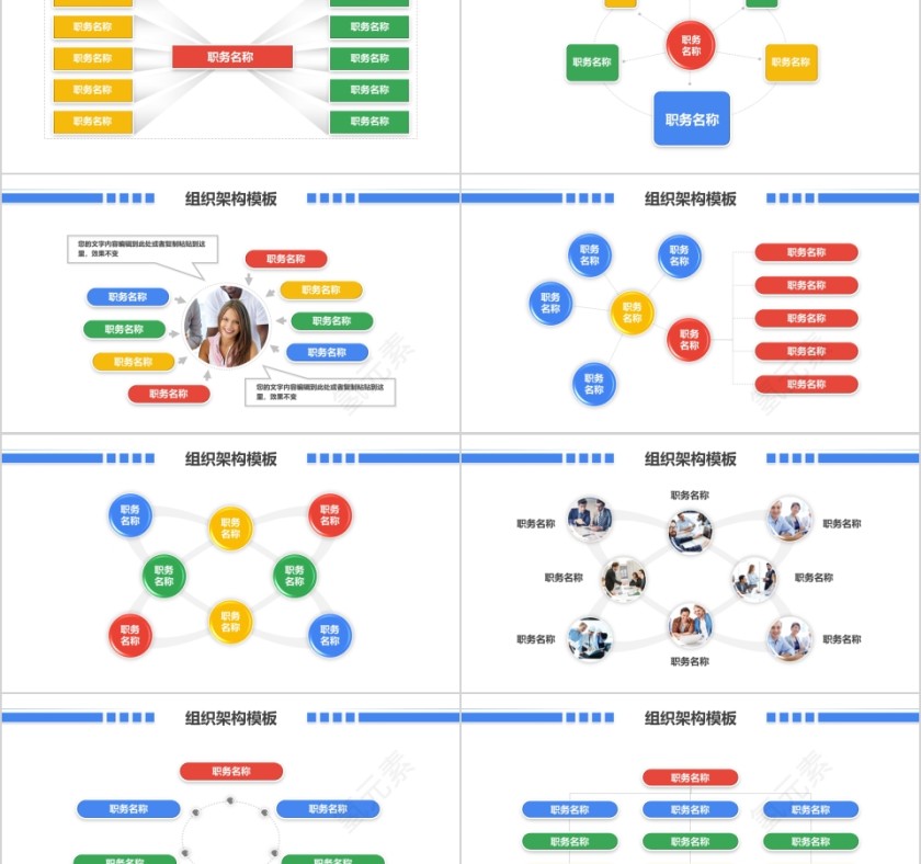 彩色简约20xx年公司组织架构图ppt第2张