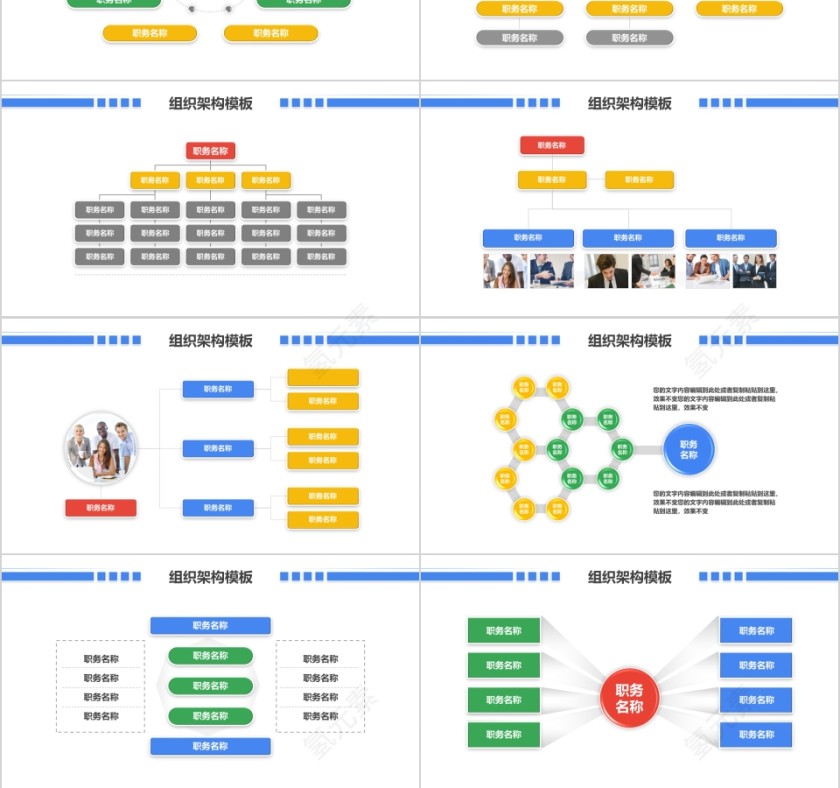 彩色简约20xx年公司组织架构图ppt第3张