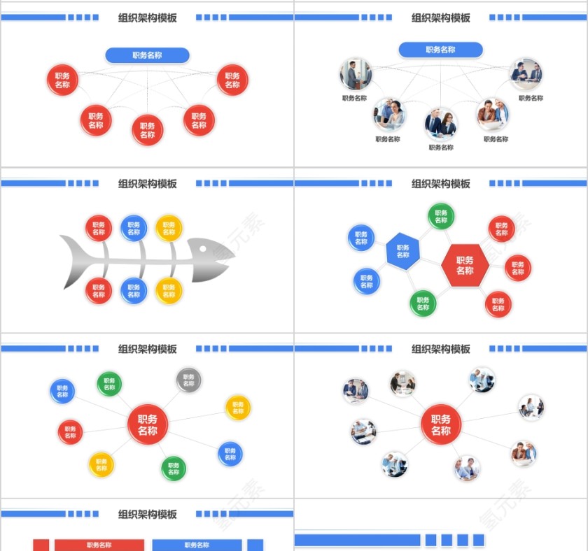 彩色简约20xx年公司组织架构图ppt第4张