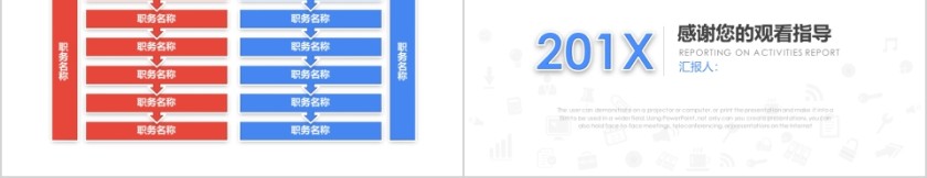 彩色简约20xx年公司组织架构图ppt第5张