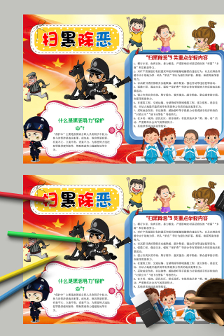 扫黑除恶和扫黑除恶的重点内容