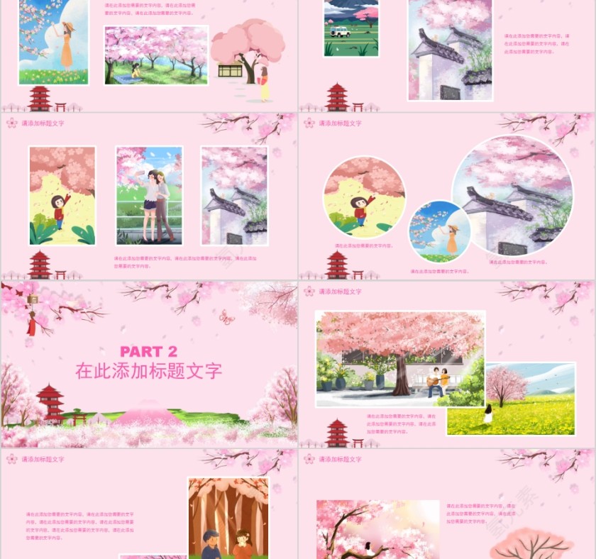 浪漫樱花季节樱花PPT模板第2张