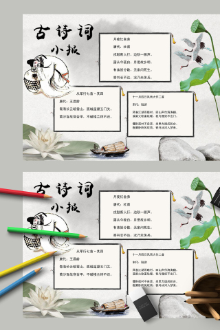 古诗词小报从军行四首手抄报