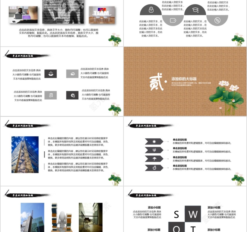 中国风企业文化介绍动态PPT模板第2张