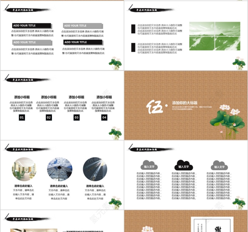 中国风企业文化介绍动态PPT模板第4张