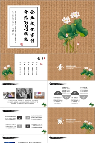 中国风企业文化介绍动态PPT模板