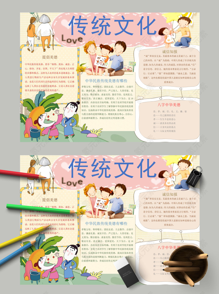 红色温暖一家人传统文化手抄报模板