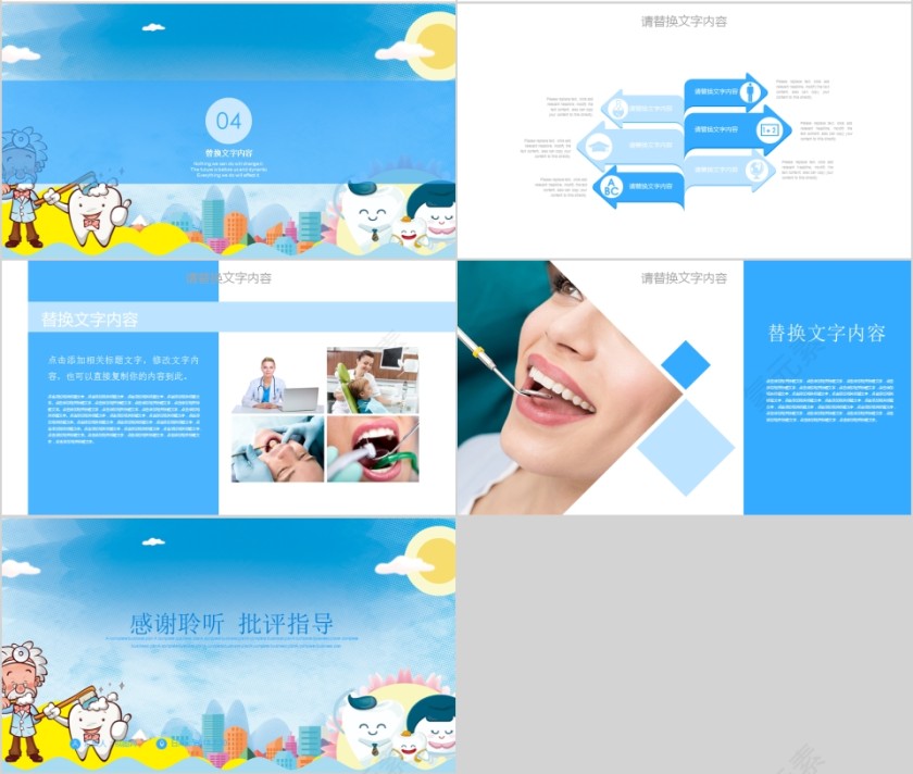 小清新风格口腔牙科护理PPT模板第4张