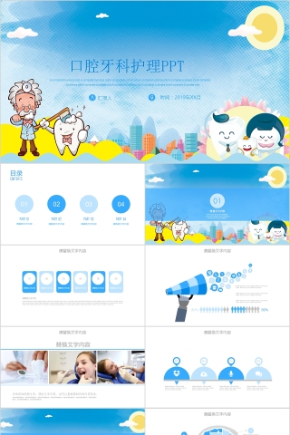 小清新风格口腔牙科护理PPT模板