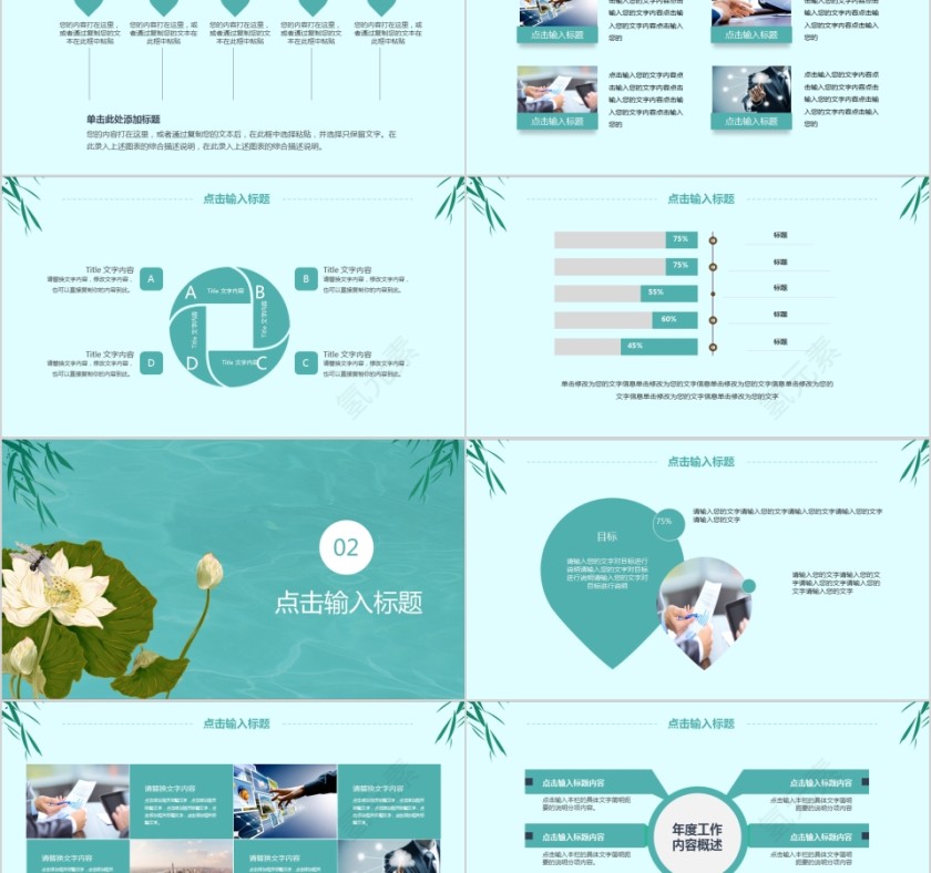 20XX简约清爽中国风工作计划Ppt 第2张
