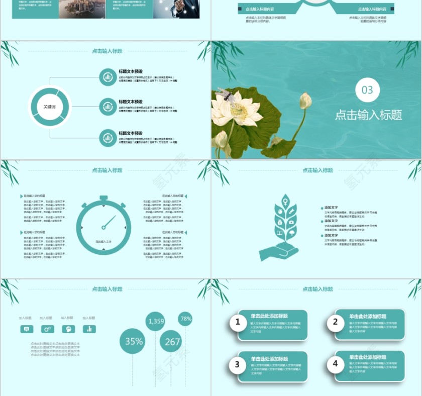 20XX简约清爽中国风工作计划Ppt 第3张