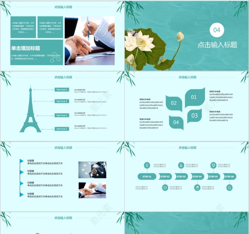 20XX简约清爽中国风工作计划Ppt 第4张