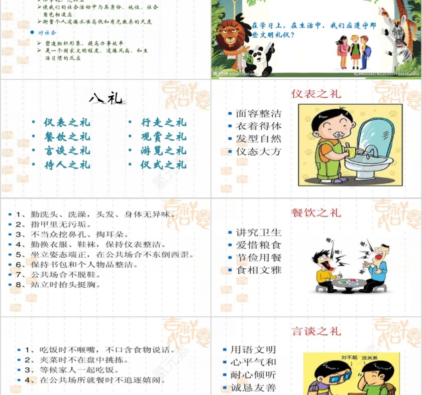 简约学八礼四仪做美德少年中国传统礼仪教育PPT模板第2张