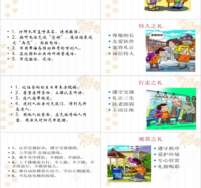 简约学八礼四仪做美德少年中国传统礼仪教育PPT模板第3张