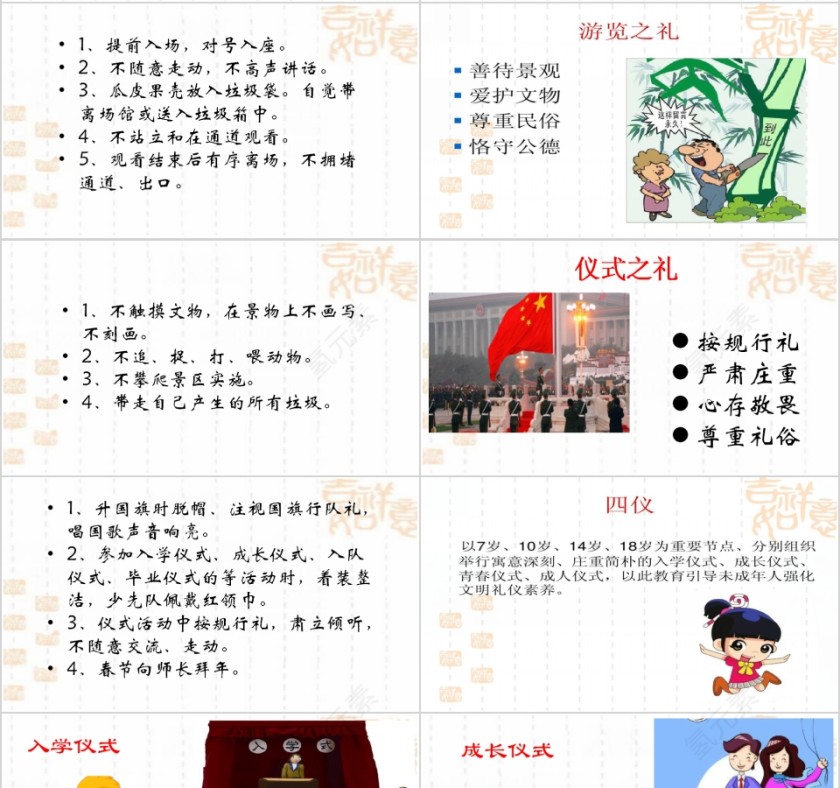 简约学八礼四仪做美德少年中国传统礼仪教育PPT模板第4张