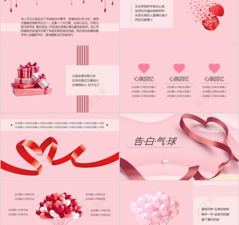 情人节快乐节日ppt模板第2张