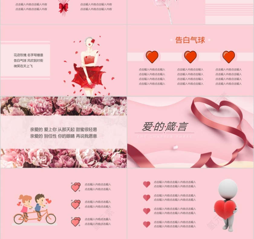 情人节快乐节日ppt模板第3张