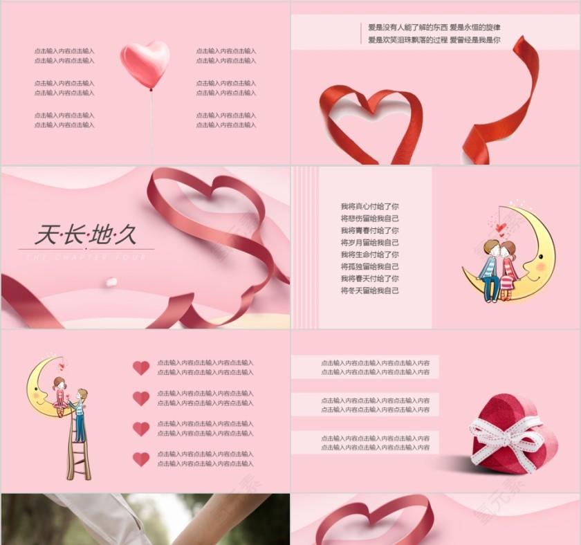 情人节快乐节日ppt模板第4张